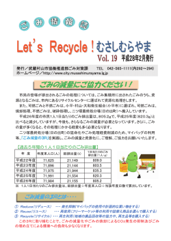 （平成28年2月）発行 Vol.19 （PDF 4.9MB）