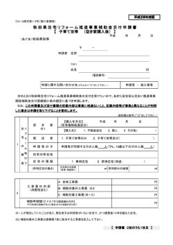 子育て世帯 （空き家購入後）