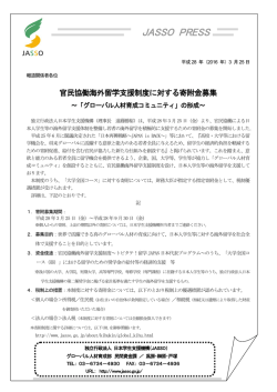 JASSO PRESS - 独立行政法人日本学生支援機構