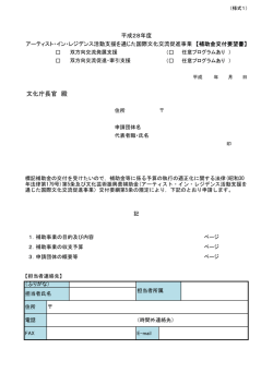 （様式1-4）要望書