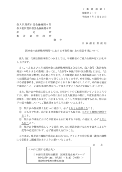 国庫金の出納整理期間中における事務取扱い上の