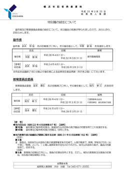 特別職の就任について（PDF形式 259KB）