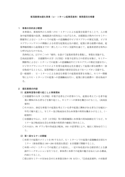 業務委託仕様書 - にいがた産業創造機構