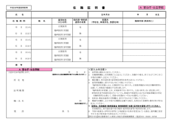 在職証明書（A 官公庁・公立学校）の様式はこちらから