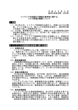リトアニア共和国の口蹄疫の清浄性に関するリスク評価の