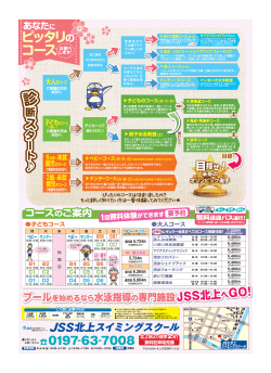 診 診 診 - JSSスイミングスクール