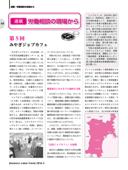 労働相談の現場から