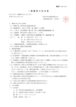 一般競争入札の公告 - 株式会社北海道畜産公社