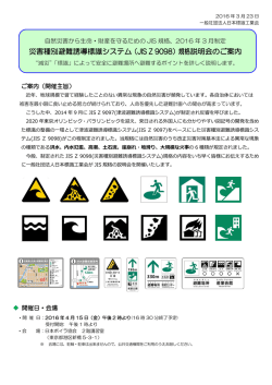 災害種別避難誘導標識システム（JIS Z 9098）規格