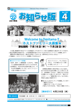 P1 Welcome to Omitama!! ホストファミリー大募集  [ PDF