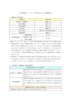 補償内容と保険金額＞ 補償内容 保険金額 傷害死亡・後遺障害 5000 万