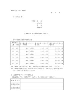 （住宅用太陽光発電システム） [PDFファイル／72KB]