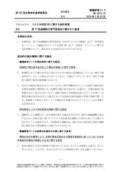 審議(1)-5 第77 回退職給付専門委員会で聞かれた意見