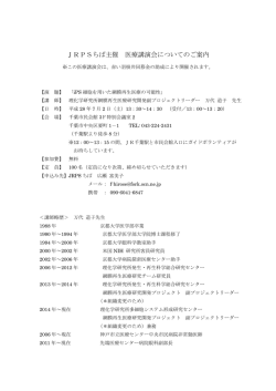 医療講演会のご案内 「iPS細胞を用いた網膜再生医療の可能性」