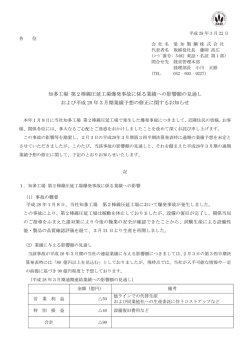 知多工場 第2棒線圧延工場爆発事故に係る業績への影響額の見通し