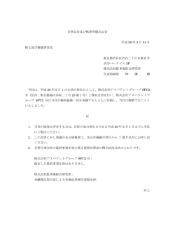 合併公告及び株券等提出公告 - 株式会社駐車場綜合研究所