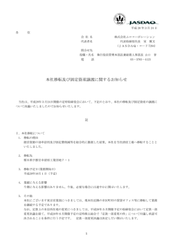 本社移転及び固定資産譲渡に関するお知らせ