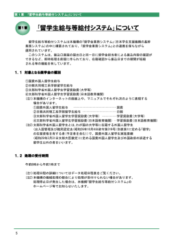 ｢留学生給与等給付システム｣について - 独立行政法人日本学生支援