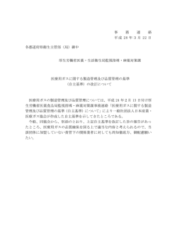 医療用ガスに関する製造管理及び品質管理の基準