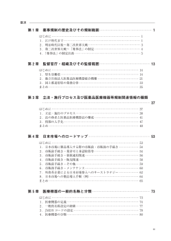 Fundamentals of Japanese Regulatory Affairs