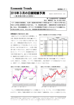 2016年3月の日銀短観予測 ～景況感の悪化を覚悟