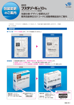 包装変更
