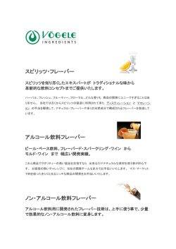 フーゲル社/ドイツをご紹介します。（PDF）