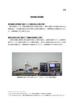 プレスリリース（別紙） （PDF：128KB）