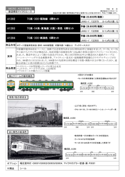 70系-300・阪和線 4両セット
