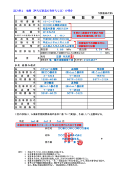 記入例2 改修（例えば部品の取替えなど）の場合