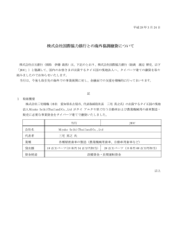 株式会社国際協力銀行との海外協調融資について