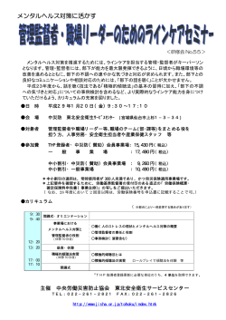 詳細・申込書 - 中央労働災害防止協会