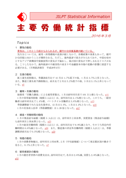 主 要 労 働 統 計 指 標 - 独立行政法人 労働政策研究・研修機構｜労働