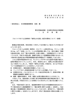 フルニトラゼパム注射剤の「使用上の注意」改訂の
