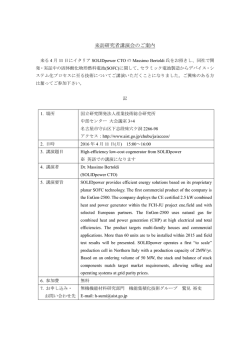 来訪研究者講演会のご案内