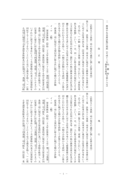 － 1 － 内 閣 府 三 農 林 中 央 金 庫 法 施 行 規 則 （ 平 成 十 三 年 令