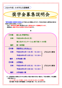 奨学金募集説明会