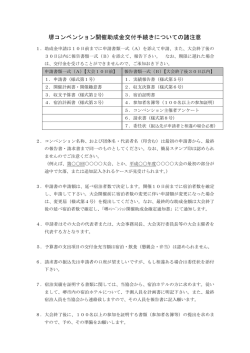 助成金申請者諸注意