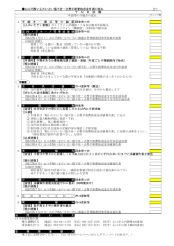 助成金申請の流れ(TNR活動) (PDF形式：137KB)