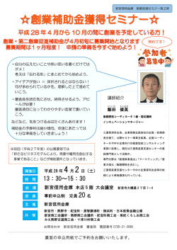 創業補助金獲得セミナー(PDFファイル417.5 KB)