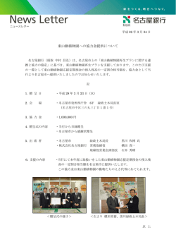 東山動植物園への協力金提供について