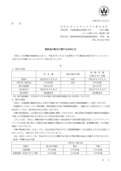 剰余金の配当に関するお知らせ