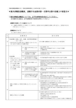 被共済職員退職届、退職手当金請求書・合算申出書の記載上の留意点