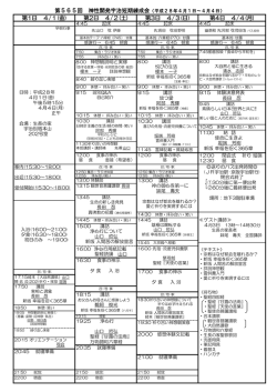 第1日 4/1(金) 第2日 4/2(土) 第3日 4/3(日) 第4日 4/4(月) 第565回 神