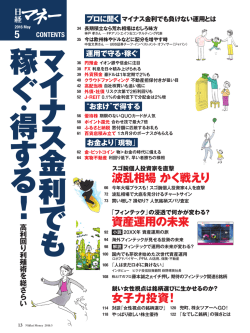 マ イ ナ ス 金 利 で も 稼 ぐ 得 す る