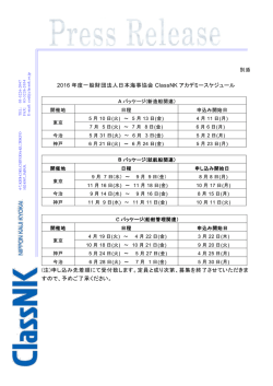 別添スケジュール - ClassNK