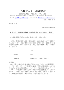 （燃料油価格変動調整金等）のお知らせ