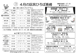 区民ひろば長崎4月予定表（PDF：343KB）