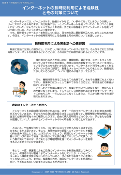 ネットの長時間利用の危険性