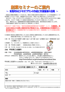 創業セミナー～4日間コース